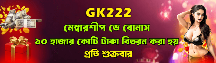 GK222 gaming bonuses rewards